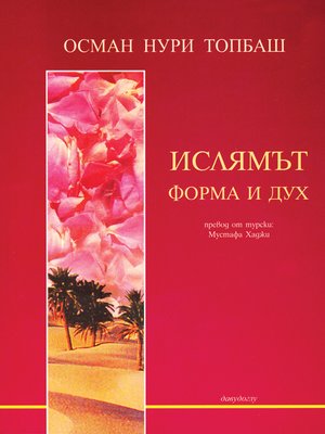 cover image of ИСЛЯМЪТ ФОРМА И ДУХ